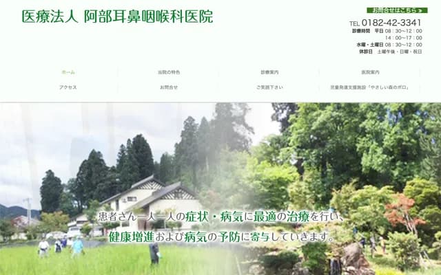 阿部耳鼻喉科诊所