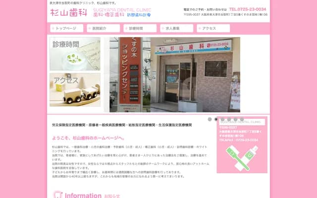 Sugiyama Dental - 1-5-1-106 Mushitori-cho, Izumiotsu, Osaka