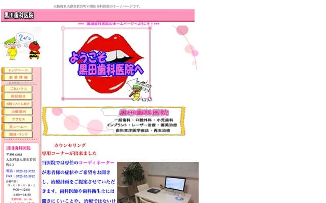 黑田牙科診所
