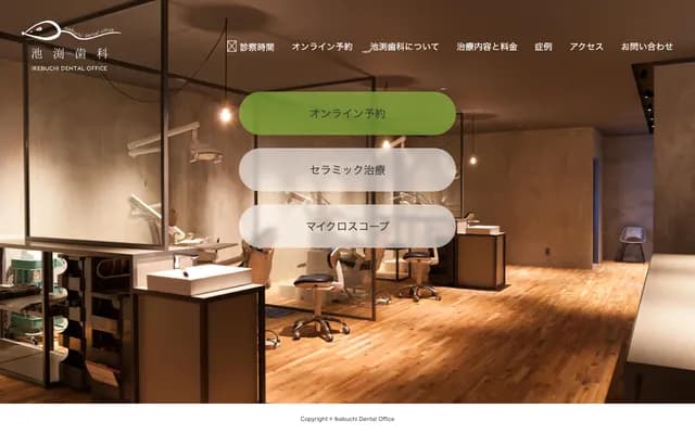 이케부치 치과