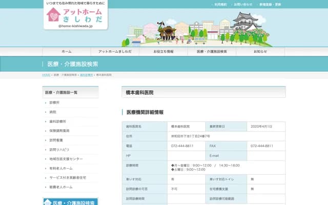 하시모토 치과의원