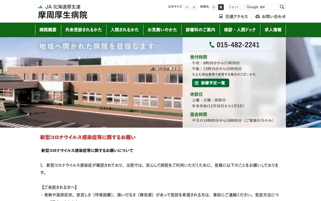 JA Hokkaido Kosei-ren Mashu Kosei Hospital