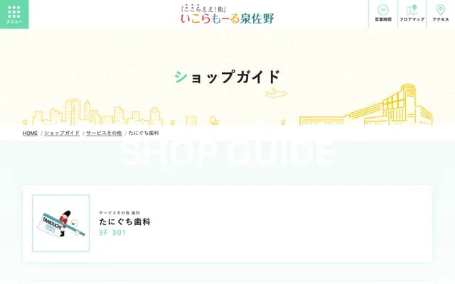 谷口牙科 - 大阪府泉佐野市下瓦屋2丁目2番77號