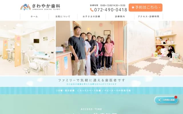 清爽牙科 - 大阪府泉南郡田尻町嘉祥寺3388-5