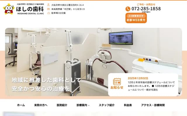 Hoshino Dental
