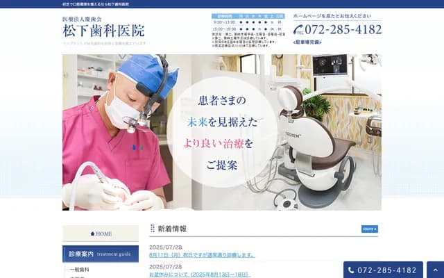 Matsushita Dental Clinic - 7-12-13 Hikisho-Nishimachi, Higashi-ku, Sakai, Osaka