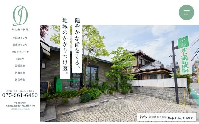 Inoue Dental Clinic - 1-4-10 Hirose, Shimamoto-cho, Mishima-gun, Osaka