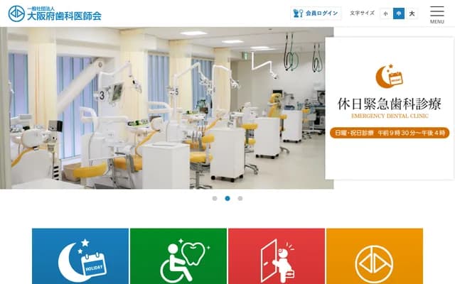오사카부 치과의사회 부속 치과진료소 - 오사카부 오사카시 덴노지구 도가시바 1-3-27