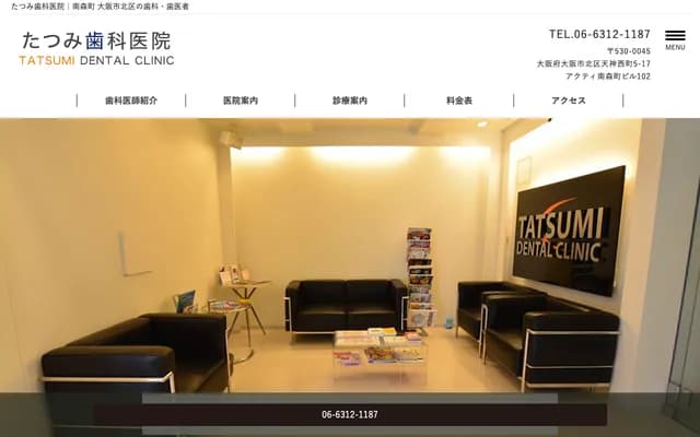 타츠미 치과의원 - 오사카부 오사카시 기타구 텐진니시마치 5-17