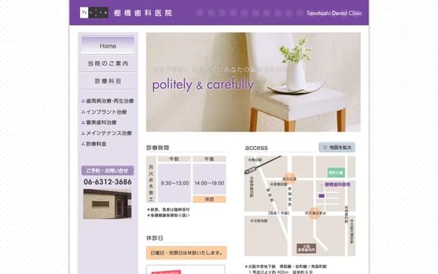 다나하시 치과의원 - 오사카부 오사카시 기타구 니시텐마 5-14-1