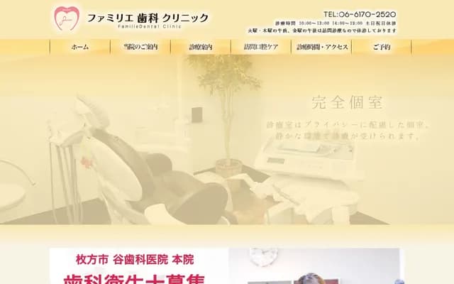 다니 치과의원 - 오사카부 히라카타시 고리가오카 10초메 3463-18