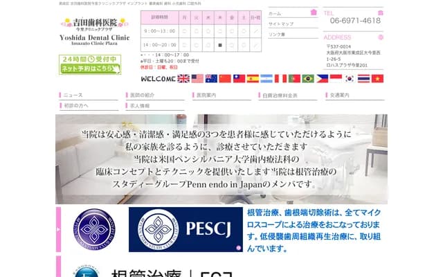 요시다 치과의원 - 오사카부 오사카시 히가시나리구 오이마자토니시 1-26-5