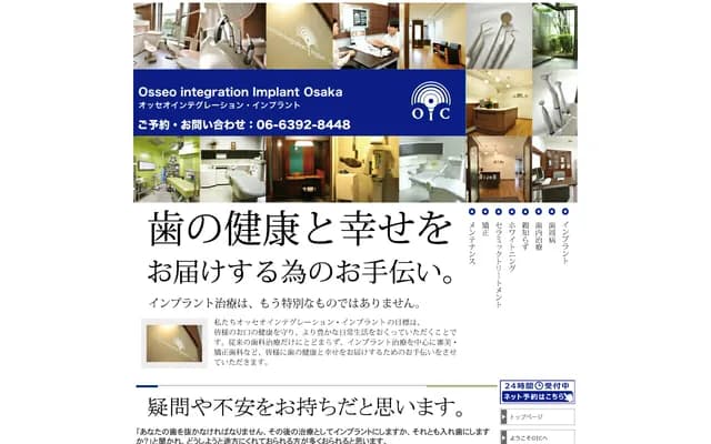 에토 치과 - 오사카부 오사카시 요도가와구 미야하라 4-3-39