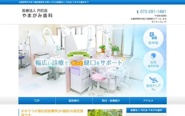 Yamagami Dental - 2-10-20 Hattanishi-cho, Naka-ku, Sakai, Osaka