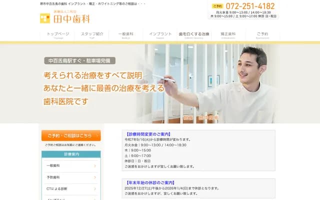 Nakamozu Tanaka Dental - 3084-10 Nagasone-cho, Kita-ku, Sakai, Osaka