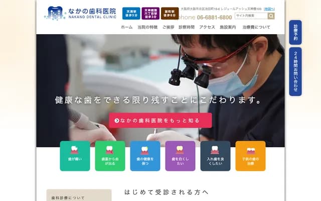 나카노 치과의원 - 오사카부 오사카시 기타구 이케다초 16-6