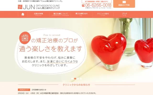 준 교정치과 클리닉 - 오사카부 오사카시 주오구 혼마치 3-5-2