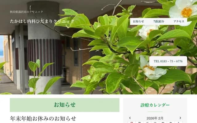 高桥内科阳光诊所