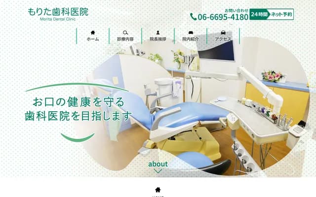 모리타 치과의원 - 오사카부 오사카시 미야코지마구 히가시노다마치 1-14-6