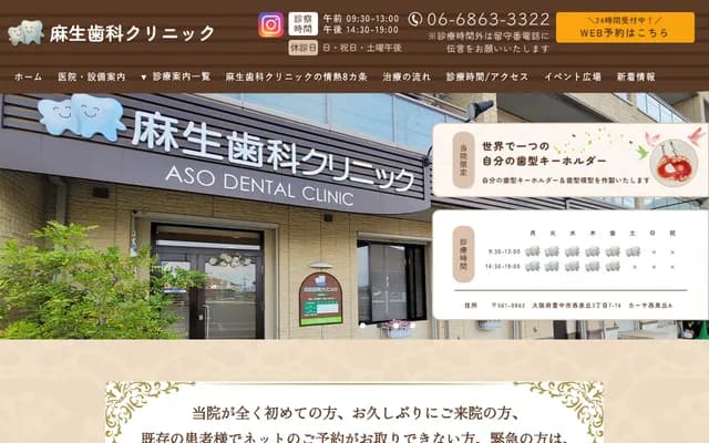 麻生牙科诊所 - 大阪府丰中市西泉丘3丁目7番14号