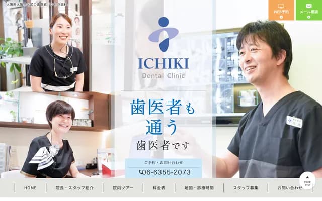 이치키 치과 - 오사카부 오사카시 기타구 히가시텐마 1-10-10