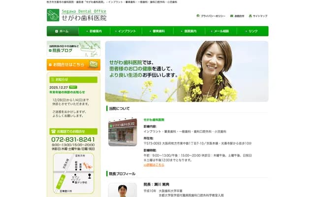세가와 치과의원 - 오사카부 히라카타시 히가시나카부리 1-7-10