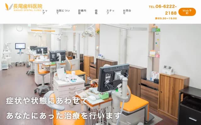 나가오 치과의원