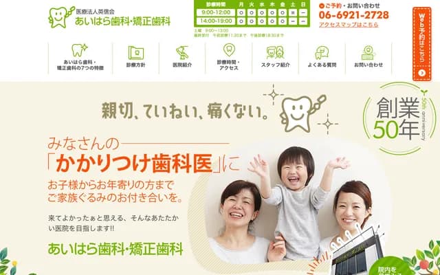아이하라 치과・교정치과 - 오사카부 오사카시 미야코지마구 도모부치초 3-1-28