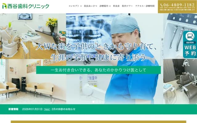 니시타니 치과 클리닉 - 오사카부 오사카시 히가시요도가와구 고마쓰 1-12-28