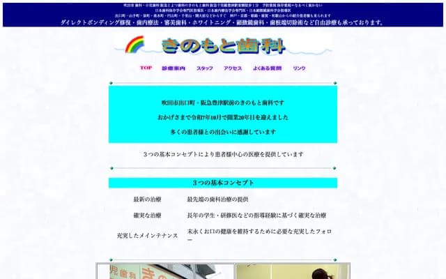 木本牙科 - 大阪府吹田市出口町28番1號