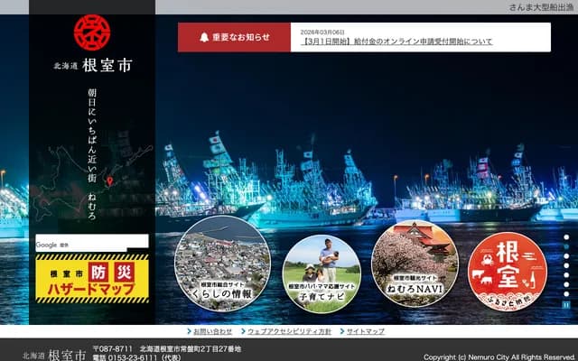 根室共立醫院 - 北海道根室市花園町4丁目1番地