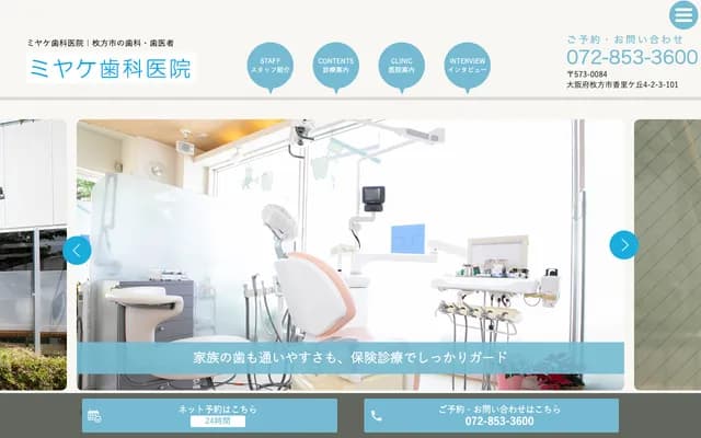 미야케 치과의원