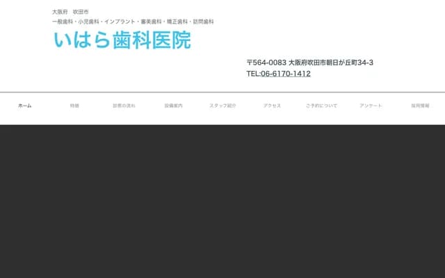 井原牙科診所 - 大阪府吹田市朝日丘町34番3號
