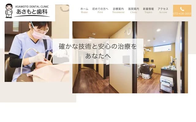 Asamoto Dental Clinic