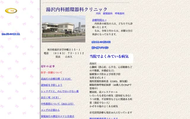 汤泽内科心血管科诊所