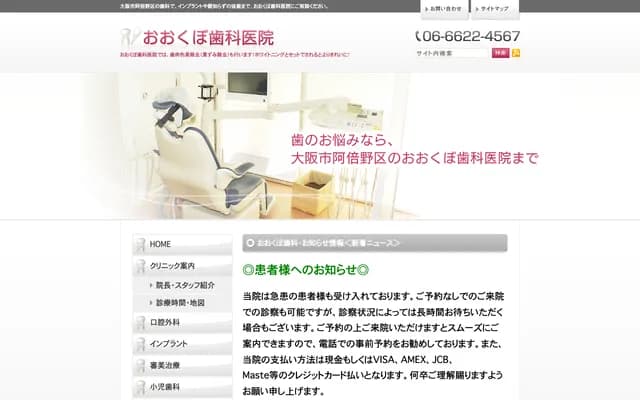 오쿠보 치과의원 - 오사카부 오사카시 아베노구 후미노사토 1-8-28