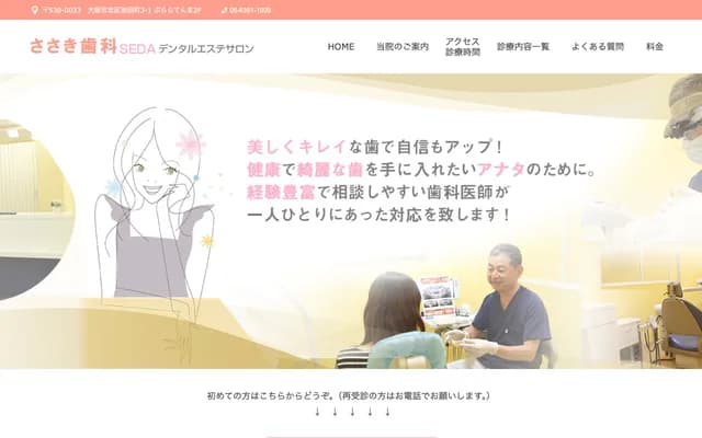 사사키 치과 - 오사카부 오사카시 기타구 이케다초 3-1