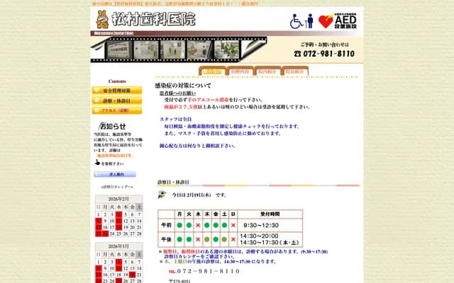 마쓰무라 치과의원 - 오사카부 히가시오사카시 효탄야마초 4반 26고
