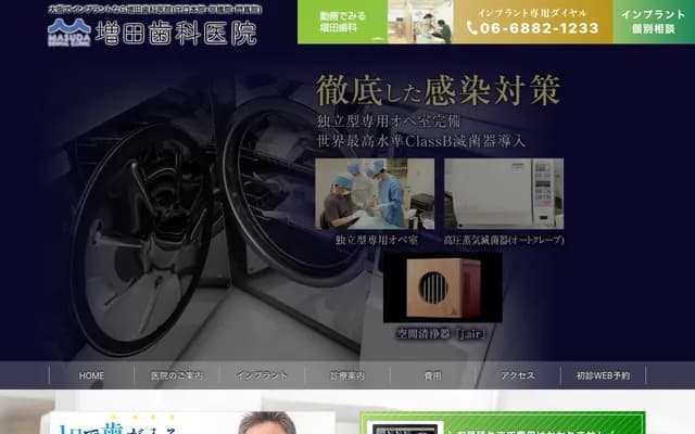 마스다 치과의원 교바시원 - 오사카부 오사카시 미야코지마구 히가시노다초 1-6-16