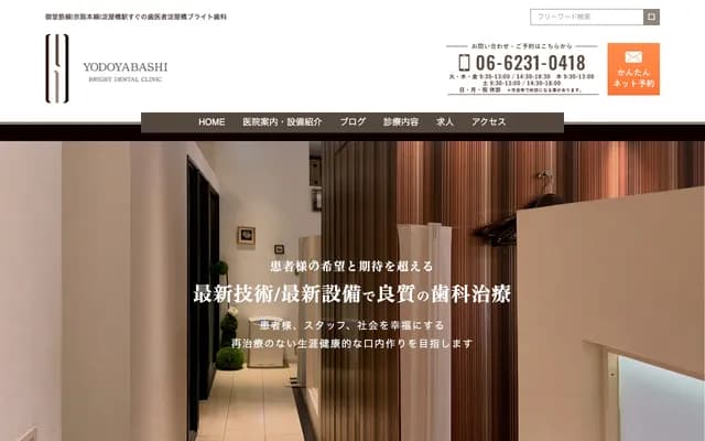 요도야바시 브라이트 치과 - 오사카부 오사카시 주오구 이마바시 4-4-7