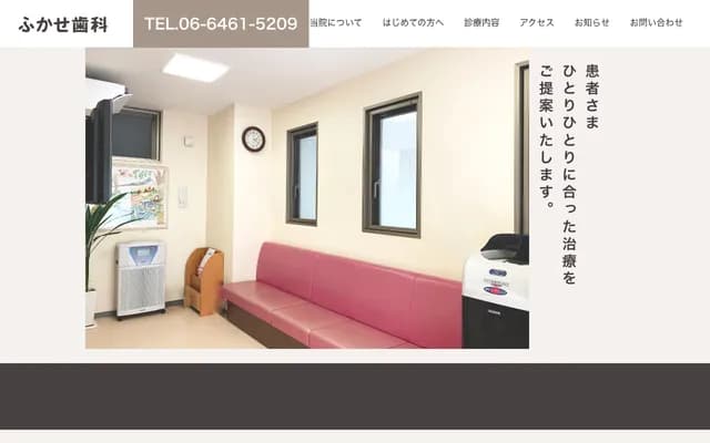 후카세 치과의원 - 오사카부 오사카시 고노하나구 가스가데키타 1-16-9