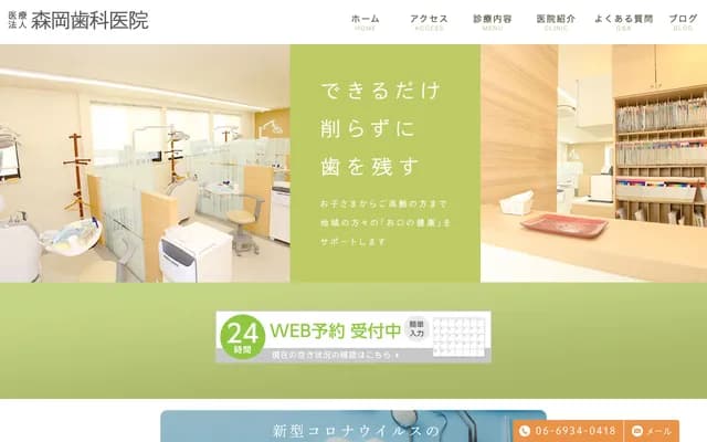 모리오카 치과의원 - 오사카부 오사카시 조토구 가모 1-1-15