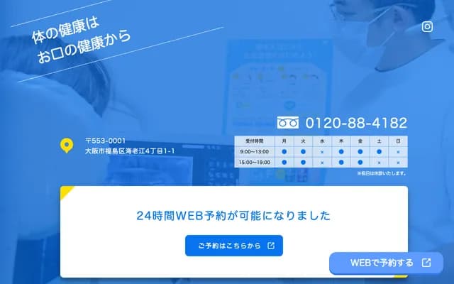 아쿠아 치과 클리닉 - 오사카부 오사카시 후쿠시마구 에비에 4-1-1