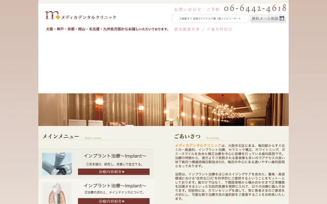 메디카 덴탈 클리닉 - 오사카부 오사카시 기타구 도지마하마 1-4-19