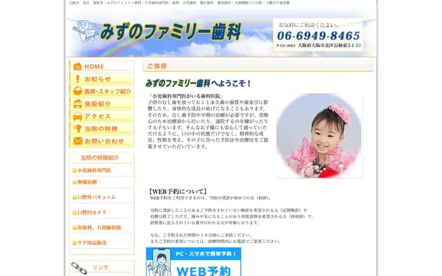 미즈노 패밀리 치과 - 오사카부 오사카시 기타구 나가라히가시 3-1-22