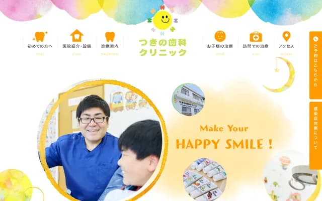 츠키노 치과 클리닉 - 오사카부 오사카시 니시요도가와구 데키지마 2-7-8