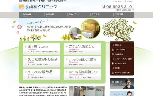 하라 치과 클리닉 - 오사카부 오사카시 조토구 이마후쿠니시 3-8-28