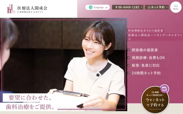 하시모토 덴탈 오피스 - 오사카부 오사카시 니시구 도사보리 1-3-7