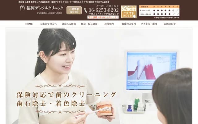 후쿠오카 덴탈 클리닉 - 오사카부 오사카시 주오구 미나미센바 4-7-15