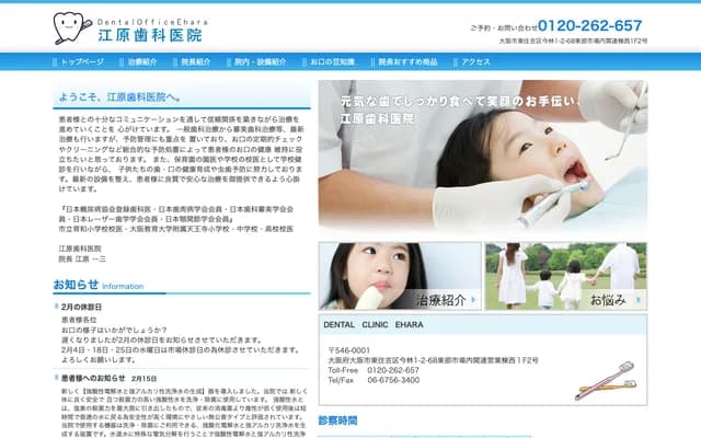 에하라 치과의원 - 오사카부 오사카시 히가시스미요시구 이마바야시 1-2-68